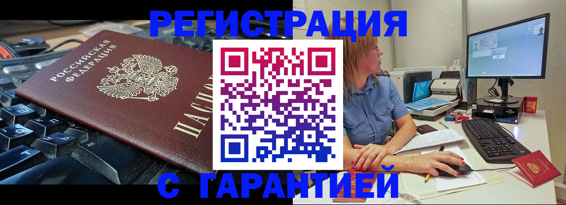 временная регистрация недорого в Трёхгорном